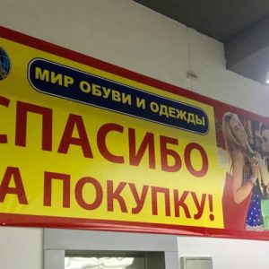 Широкоформатная печать баннеров в Москве