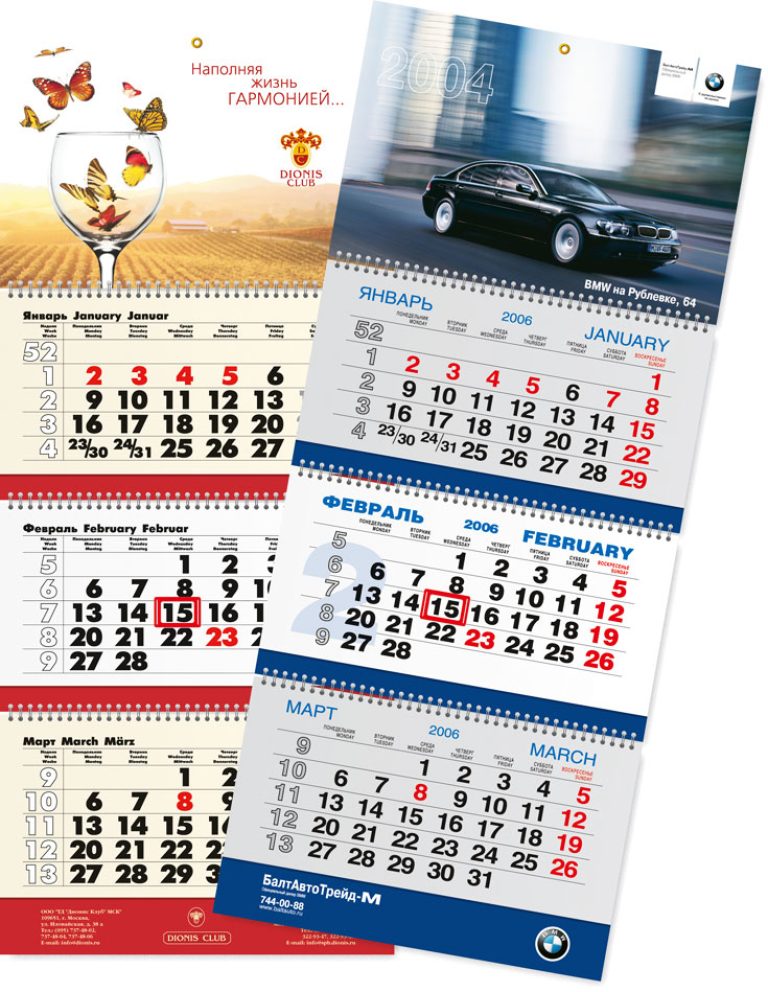 Печать квартальных календарей в Москве в типографии МСкомпринт